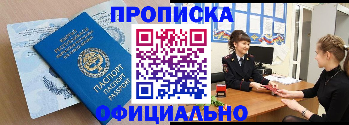 прописка законно в Зеленокумске