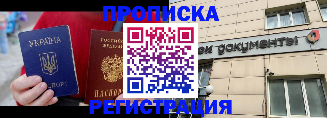 временная регистрация для школы в Зеленокумске